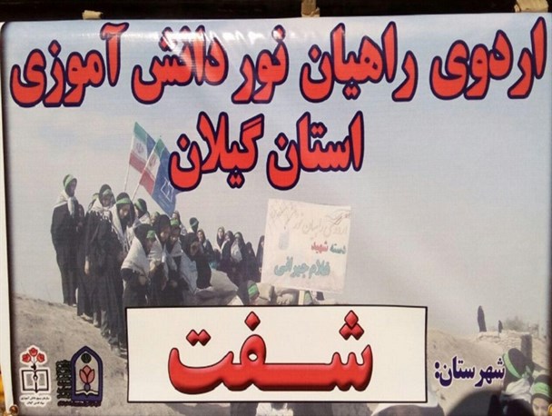 اعزام 147 نفردانش آموز بسیجی خواهر به راهیان نور