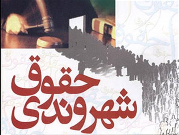 مانور انتخاباتی کارگزاران برای فریب افکار عمومی/ منشور حقوق شهروندی، سرپوشی برای کم رنگ کردن ضعف کارکرد دولت است