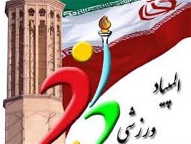 المپیاد فرهنگی ورزشی بسیج جنوب کشور در شیراز برگزار می شود