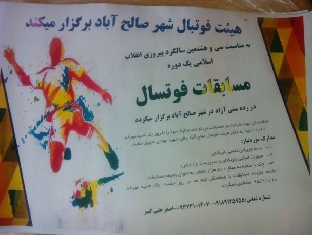 دریافت سفته برای ورود به یک بازی فوتسال در همدان + اسناد