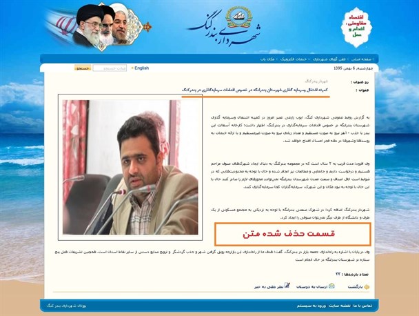 فرار رو به جلوی شهرداری بندرکنگ در ماله کشی به یک اتفاق جنجالی+عکس