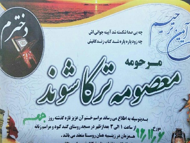 درس فداکاری بانوی 18 ساله نهاوندی با اهدای عضو