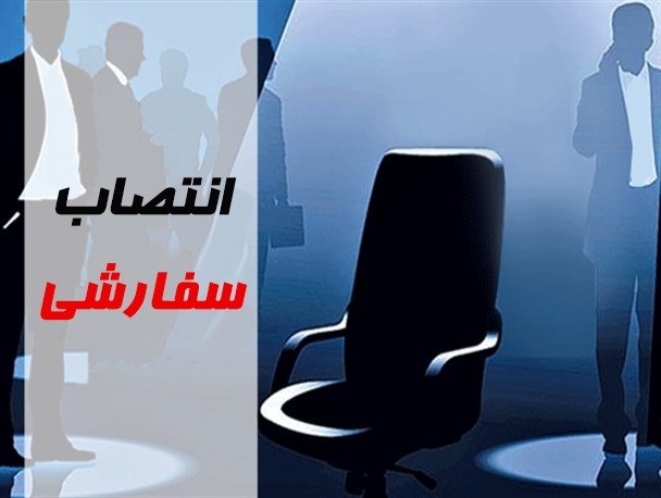 باند پشت پرده انتصابات کرمانشاه چه کسانی هستند؟