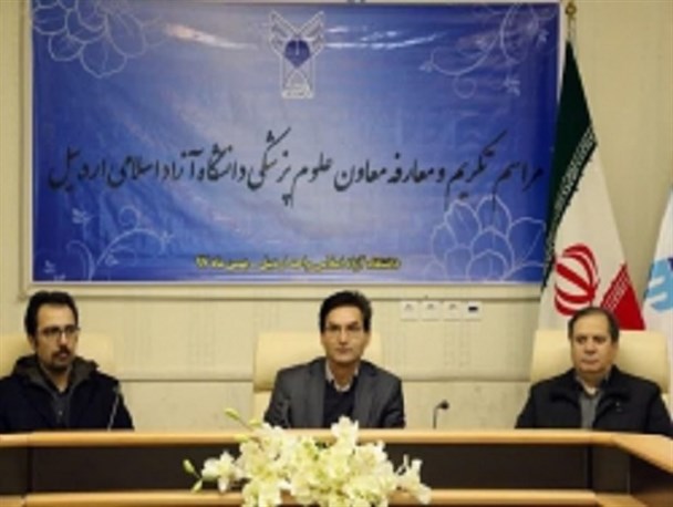 رئیس جدید دانشکده پزشکی دانشگاه آزاد اردبیل معرفی شد