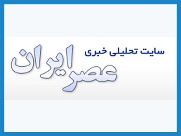 حمایت از آمریکا به سبک عصر ایران!+ سند