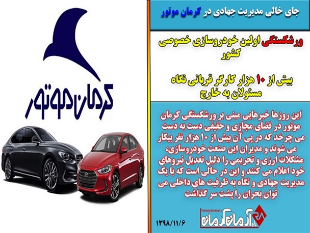 مهمترین اخبار۱۳۹۸/۱۱/۶ را در آرمان کرمان بخوانید