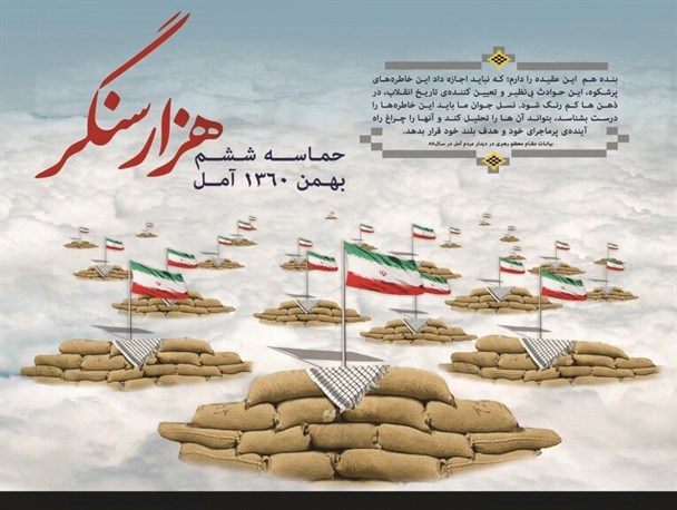 حماسه سرخ روی سرزمین سبز/ مسیر جهاد از ۶ بهمن تا جبهه مقاومت