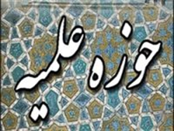 پروژه حوزه علمیه امیرالمونین(ع) نیازمند تخصیص اعتباربیشتر