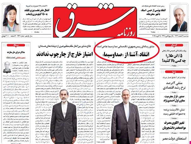 تسخیر صداو سیما با هجمه های رسانه ای+تصاویر