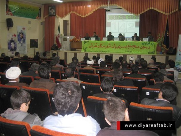 برگزاری دومین مجمع بسیجیان تفرش