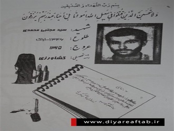 آشنایی با زندگی مهندس شهید سید مجتبی محمدی
