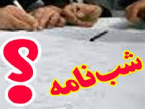 توزیع شب نامه علیه یک کاندیدای انتخاباتی در اصلاندوز