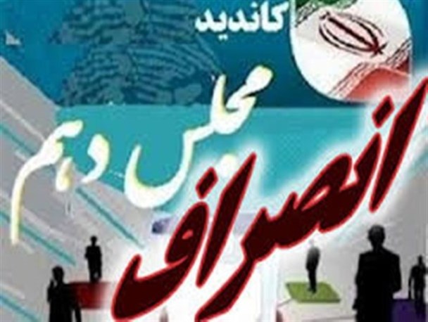 شنیده های انتخاباتی شهرستانهای کوثر وخلخال