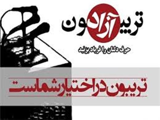 لغو تریبون آزاد دانشجویی در دانشگاه پیام نور رشت