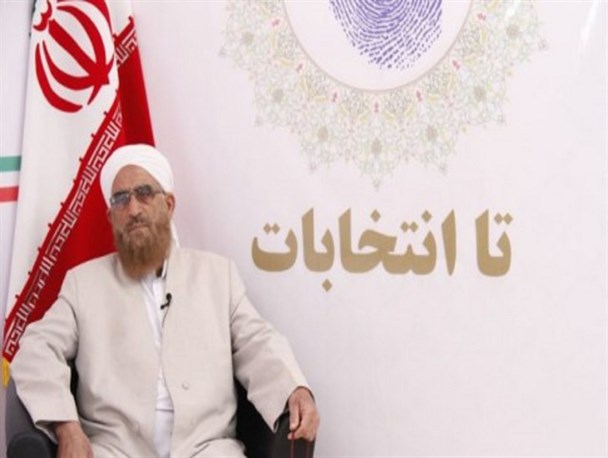 فضای رقابتی آزاد در سیستان و بلوچستان مصداق مردم سالاری است/ بلوغ سیاسی مردم استان دشمنان را مایوس کرده است/ اعضای خبرگان حافظان ولایت هستند