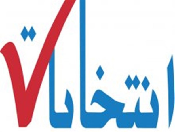 به نظر شما پیروز انتخابات کیست/ با رای دادن در انتخابات به صورت مستقیم در سرنوشت خود تاثیرگذار هستیم