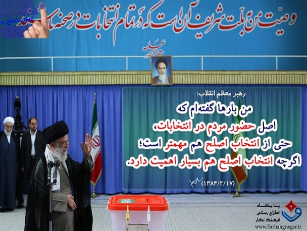 عکس نوشته / اهمیت حضور در انتخابات