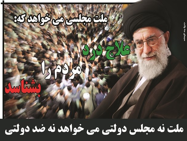 شاخص های مجلس مطلوب و در تراز انقلاب اسلامی در بیانات امروز مقام معظم رهبری