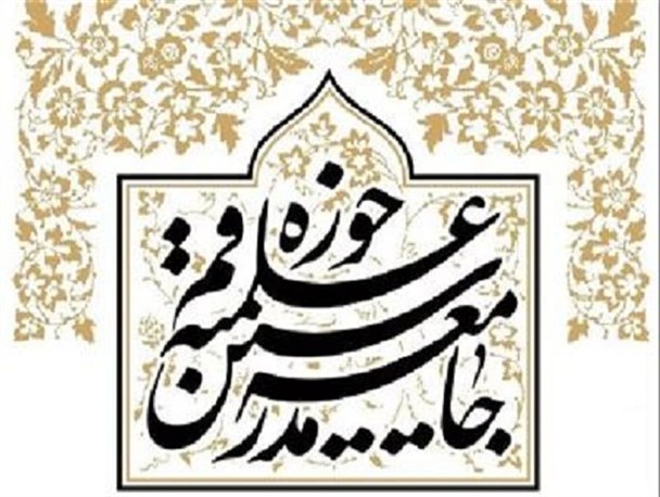 تاکید مجمع عمومی جامعه مدرسین حوزه علمیه قم بر حضورحداکثری مردم در انتخابات