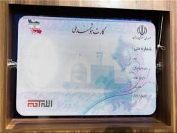 صدور بیش از چهار هزار کارت ملی هوشمند در خدابنده/افزایش 9.5 درصدی ولادت در خدابنده