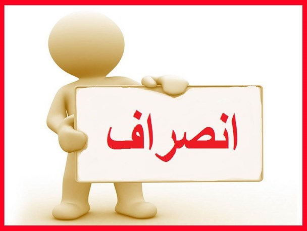 انصراف 15 کاندید از رقابت های انتخاباتی خواف و رشتخوار
