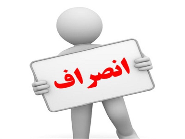 تعداد نامزدهای انصرافی حوزه شازند به 4 نفر رسید