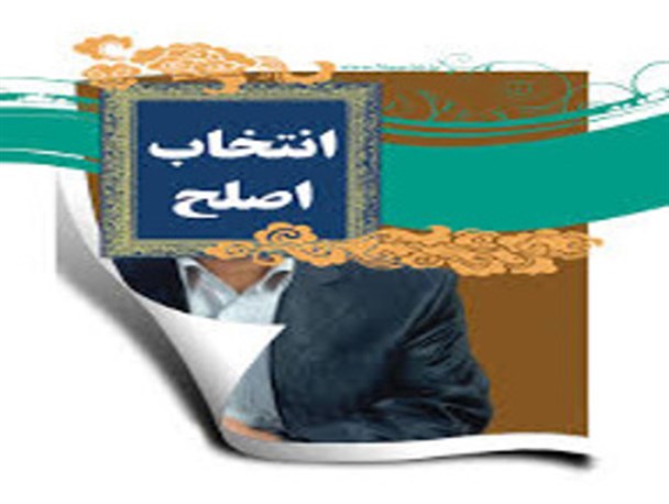 به چه کسی رای دهیم؟
