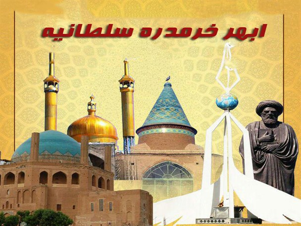تعداد نامزدهای انتخابات مجلس در حوزه ابهر، خرمدره وسلطانیه به ۱۷ نفر رسید