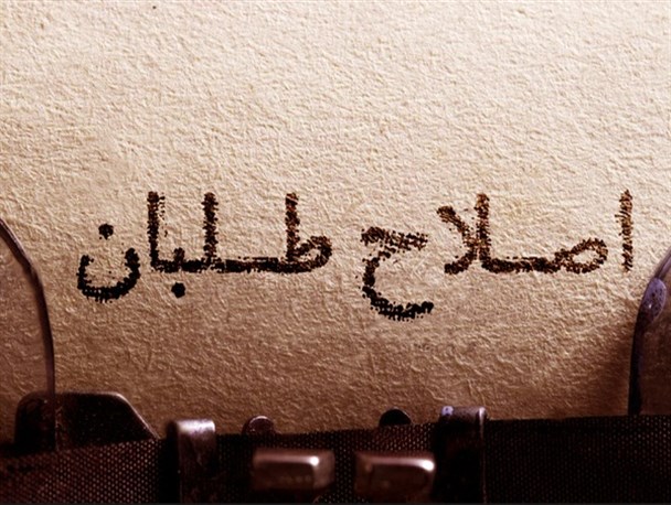 سردرگمی اصلاح طلبان استان مرکزی در چهار سوی کاندیداها