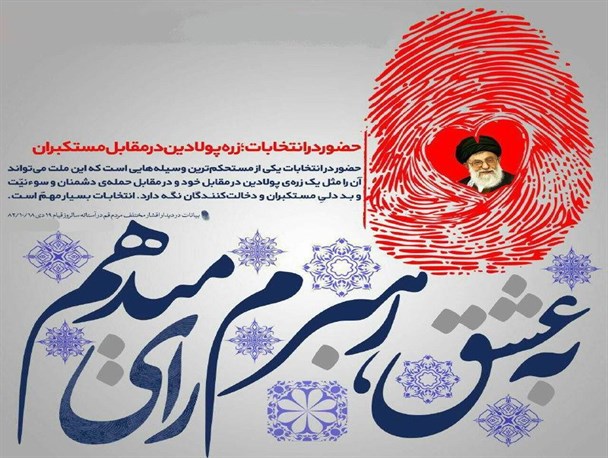 رهبر انقلاب: حضور در انتخابات؛ زره پولادین در مقابل مستکبران