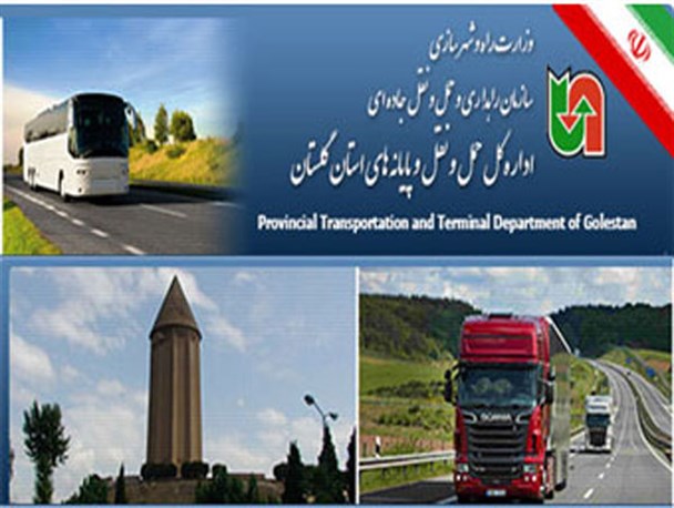 آرمان پور مدیر حراست اداره کل حمل و نقل و پایانه های گلستان شد