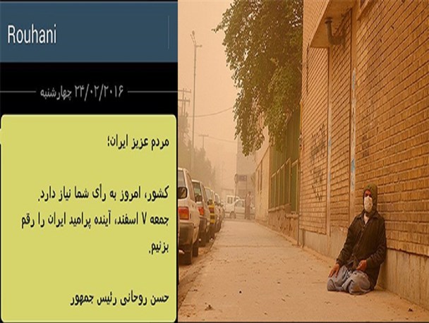 هزینه پیامک‌های ارسال شده رئیس جمهور بیشتر از بودجه ابلاغی مقابله با گرد و خاک شد