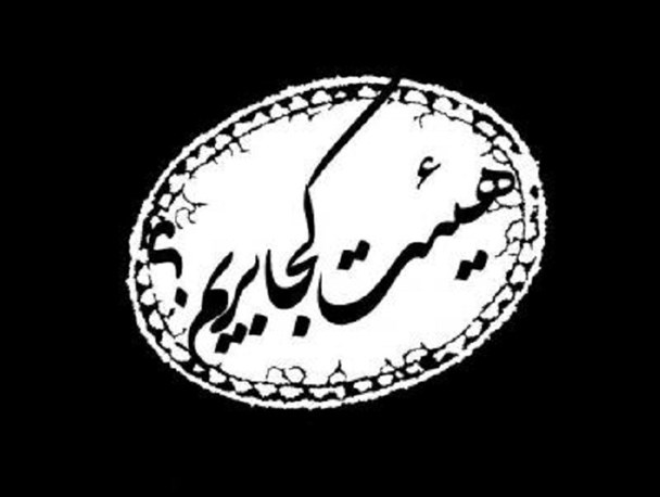 فاطمیه دوم هیئت کجا بریم؟