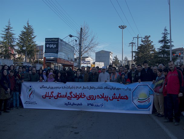 همایش بزرگ پیاده روی خانوادگی در لنگرود برگزار شد