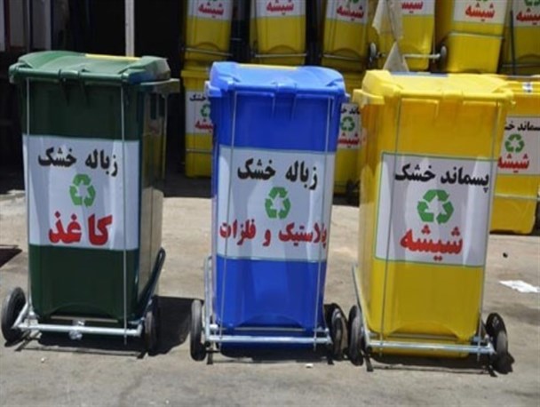 تفکیک زباله، تبدیل معضل ها به فرصت