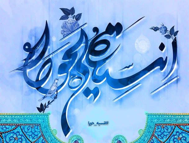 مجموعه پوستر "انسیه الحورا"