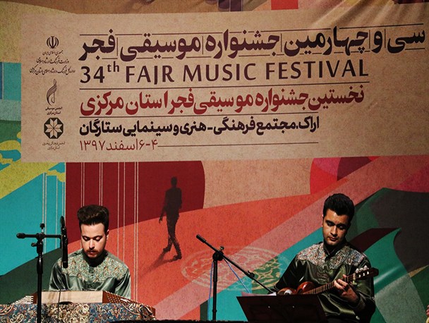 نخستین جشنواره موسیقی فجر استان مرکزی+ تصاویر
