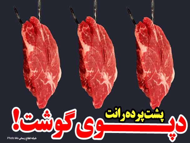 تأثیر قاچاق در قیمت گوشت به یک درصد هم نمی‌رسد