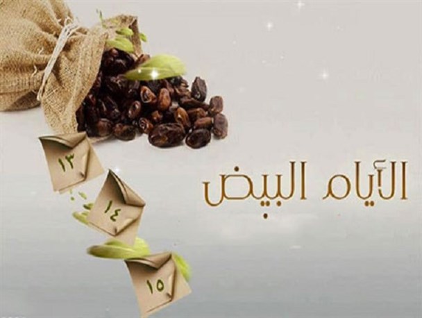 رجب، فرصتی برای عبودیت و خودسازی است/ عبادت بهترین توشه در ایام البیض