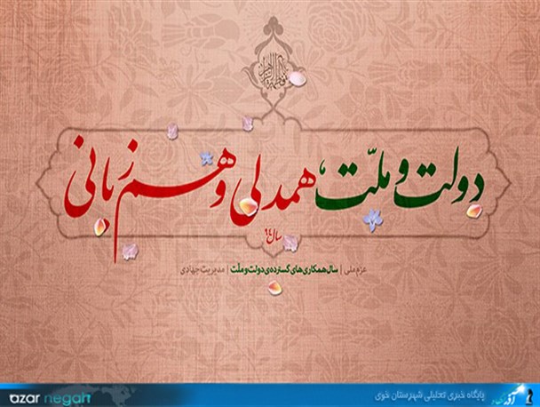 همدلی، تبدیل منتقدان به افراد بی‎تفاوت و منفعل نیست