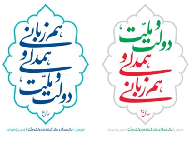 پیشرفت و عدالت درسایه همدلی و همزبانی