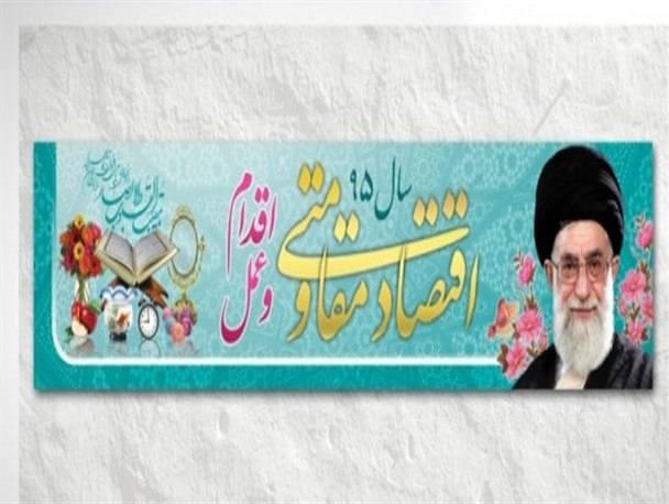اقتصاد مقاومتی،اقدام و عمل،گامی در راستای شکوفایی اقتصادی کشور