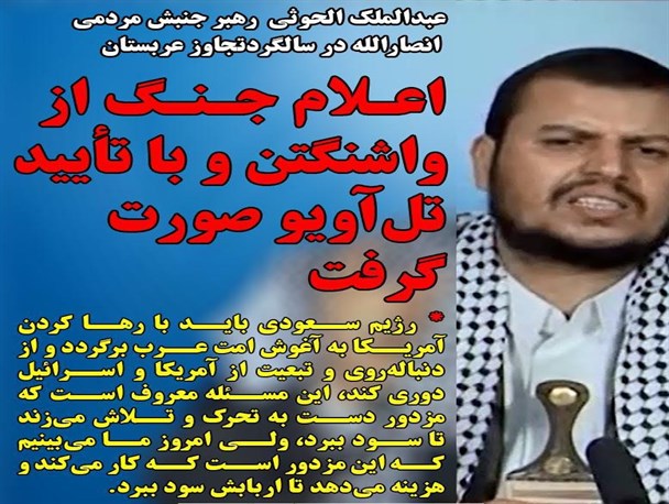 اعلام جنگ از واشنگتن و با تأیید تل‌آویو صورت گرفت