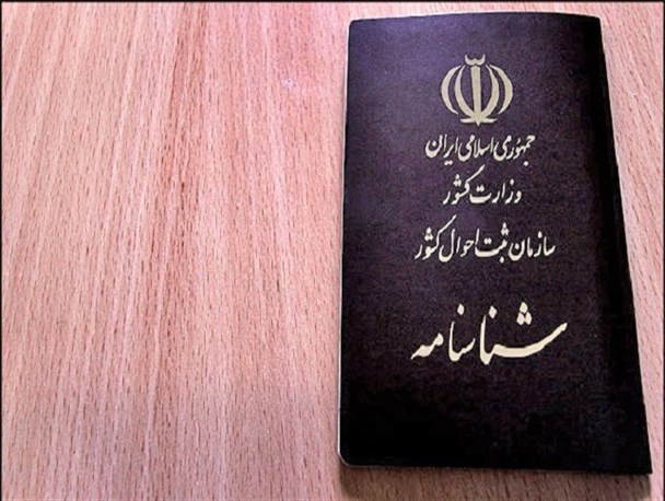 "دنیا" نام نخستین شناسنامه سال 96 در خلیل‌آباد