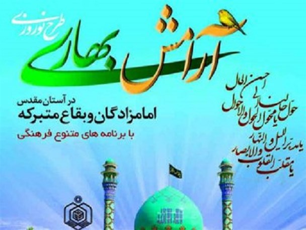 آرامش بهاری میزبان زائران امام رضا(ع) در خوروبیابانک