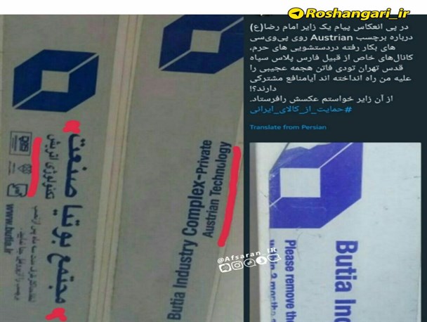 دعوت از نماینده لیست امید برای دیدار از بوتیا