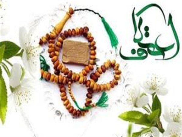 ثبت نام در مراسم معنوی اعتکاف در یزد دو روز دیگر تمدید شد