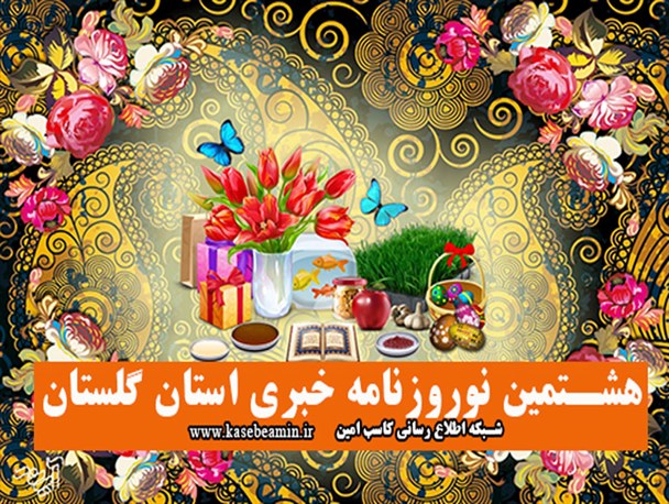از برکنار شدن مدیرکل آموزش و پرورش تا عدم حمایت از کالای خارجی در دادگستری !