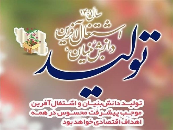 حمایت از تولید نیازمند نگاهی جامع و کامل برای برداشتن موانع است