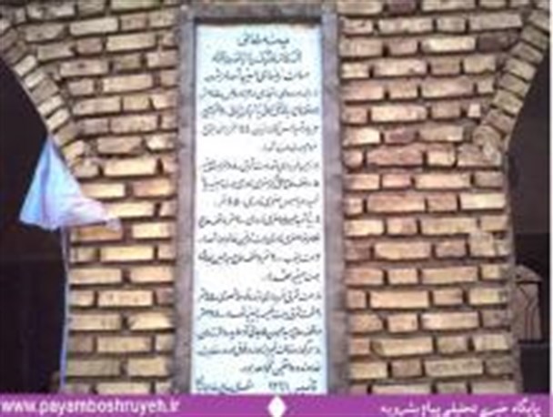 از فرهنگ دیروز تا امروز ،از وقف تا نقض+تصویر